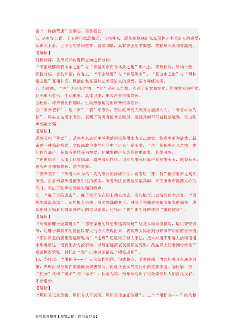 考点04正确使用修辞手法（全国通用）_01高考语文_通用版（老高考）复习资料_2024年复习资料_完备战2024年高考语文一轮复习考点帮（全国通用）