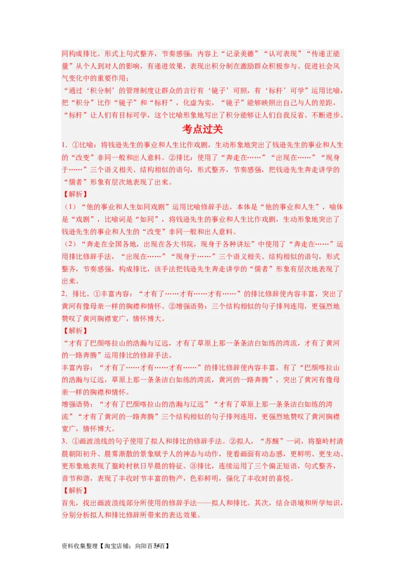 考点04正确使用修辞手法（全国通用）_01高考语文_通用版（老高考）复习资料_2024年复习资料_完备战2024年高考语文一轮复习考点帮（全国通用）