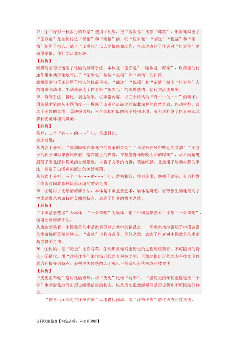 考点04正确使用修辞手法（全国通用）_01高考语文_通用版（老高考）复习资料_2024年复习资料_完备战2024年高考语文一轮复习考点帮（全国通用）