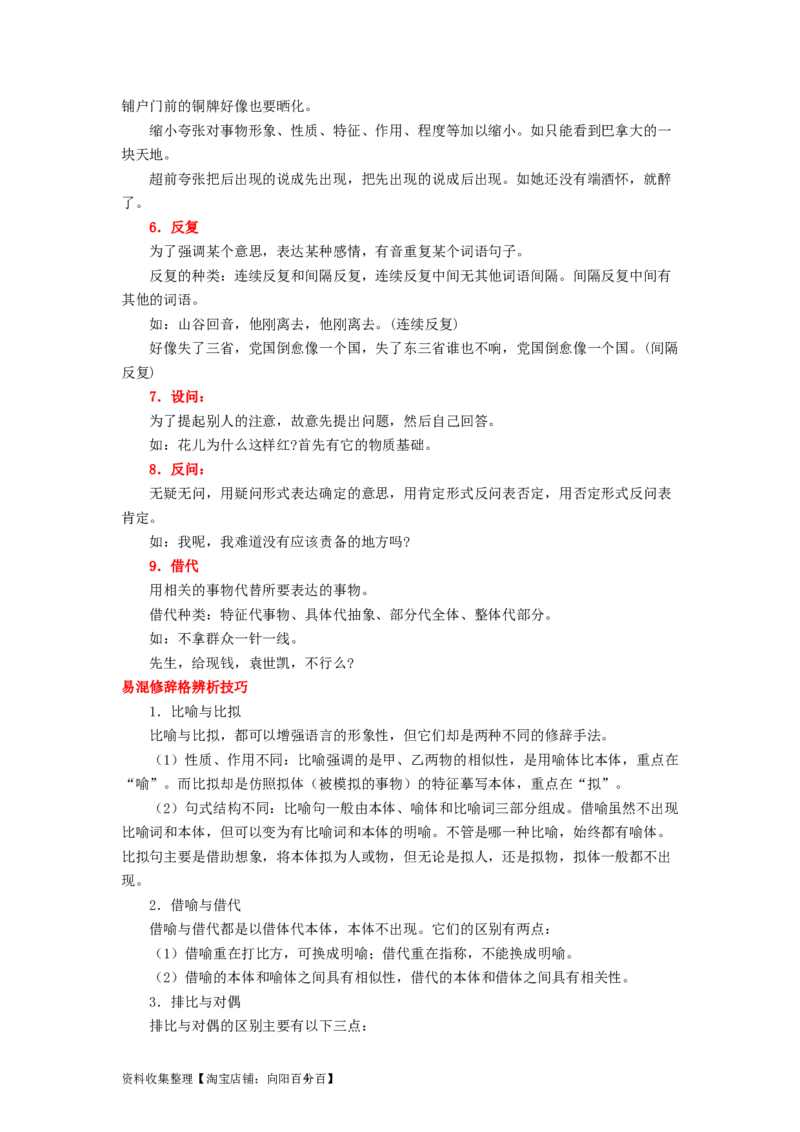 考点04正确使用修辞手法（全国通用）_01高考语文_通用版（老高考）复习资料_2024年复习资料_完备战2024年高考语文一轮复习考点帮（全国通用）