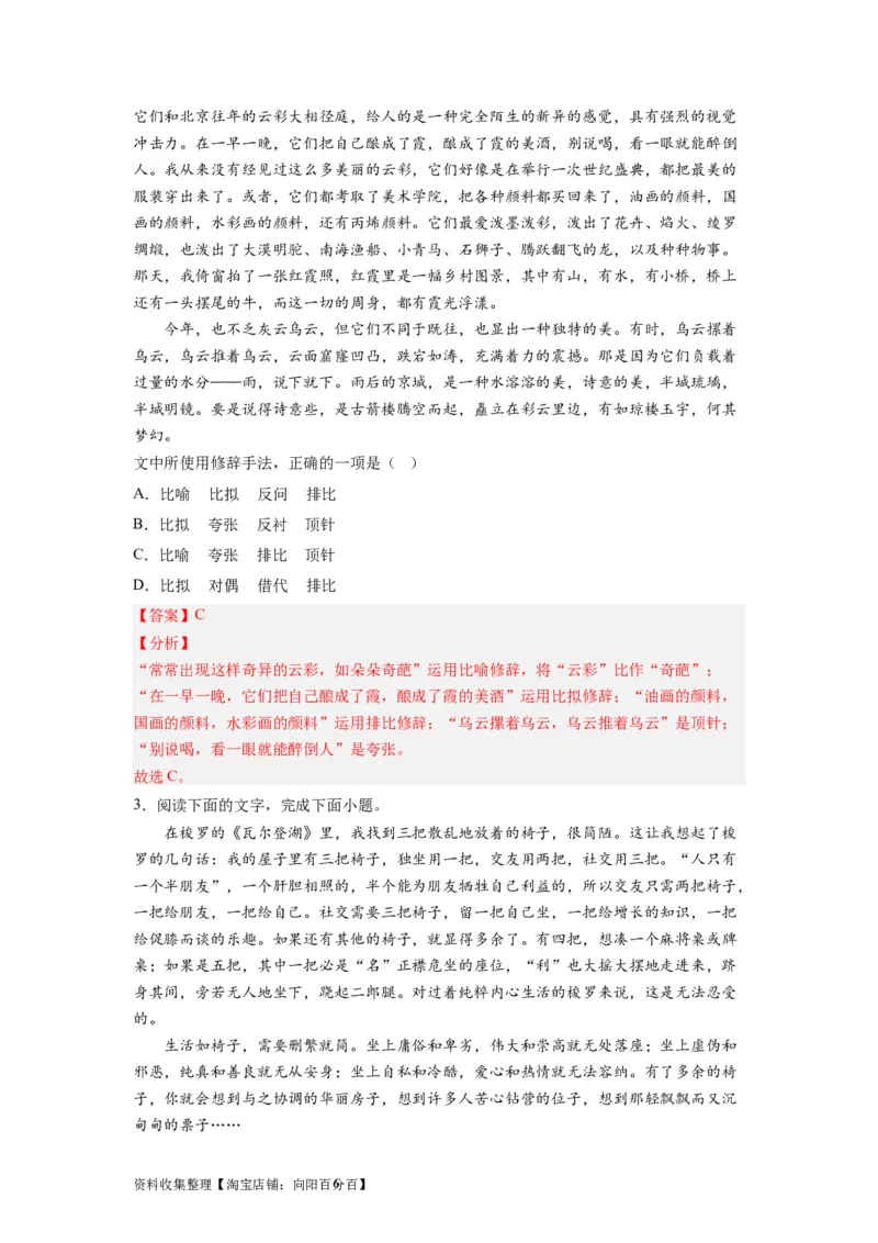 考点04正确使用修辞手法（全国通用）_01高考语文_通用版（老高考）复习资料_2024年复习资料_完备战2024年高考语文一轮复习考点帮（全国通用）