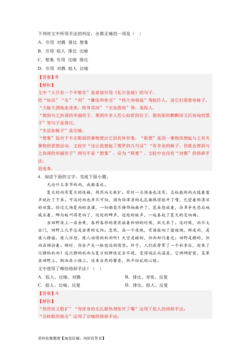 考点04正确使用修辞手法（全国通用）_01高考语文_通用版（老高考）复习资料_2024年复习资料_完备战2024年高考语文一轮复习考点帮（全国通用）