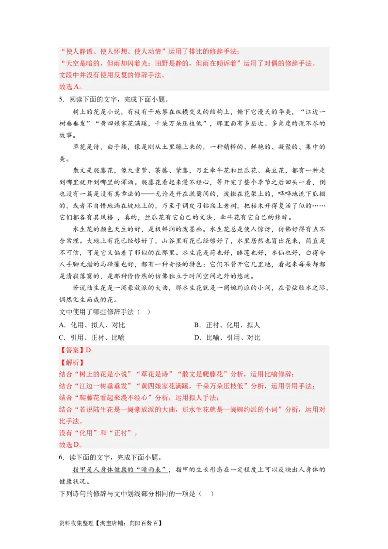 考点04正确使用修辞手法（全国通用）_01高考语文_通用版（老高考）复习资料_2024年复习资料_完备战2024年高考语文一轮复习考点帮（全国通用）