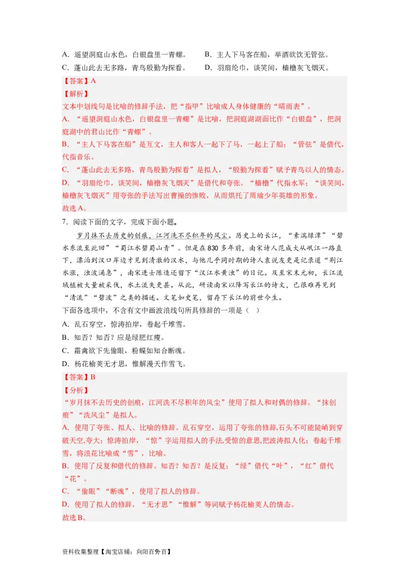 考点04正确使用修辞手法（全国通用）_01高考语文_通用版（老高考）复习资料_2024年复习资料_完备战2024年高考语文一轮复习考点帮（全国通用）