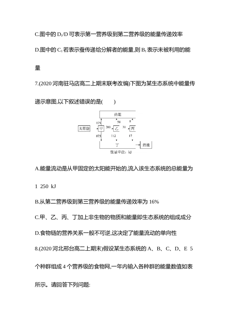 生物人教版新教材选择性必修2课时素养练：第3章第2节　生态系统的能量流动_高中九科知识点归纳。_人教版高中Word电子版试卷练习试题知识点全科_高中生物试卷习题_生物选修_选修2