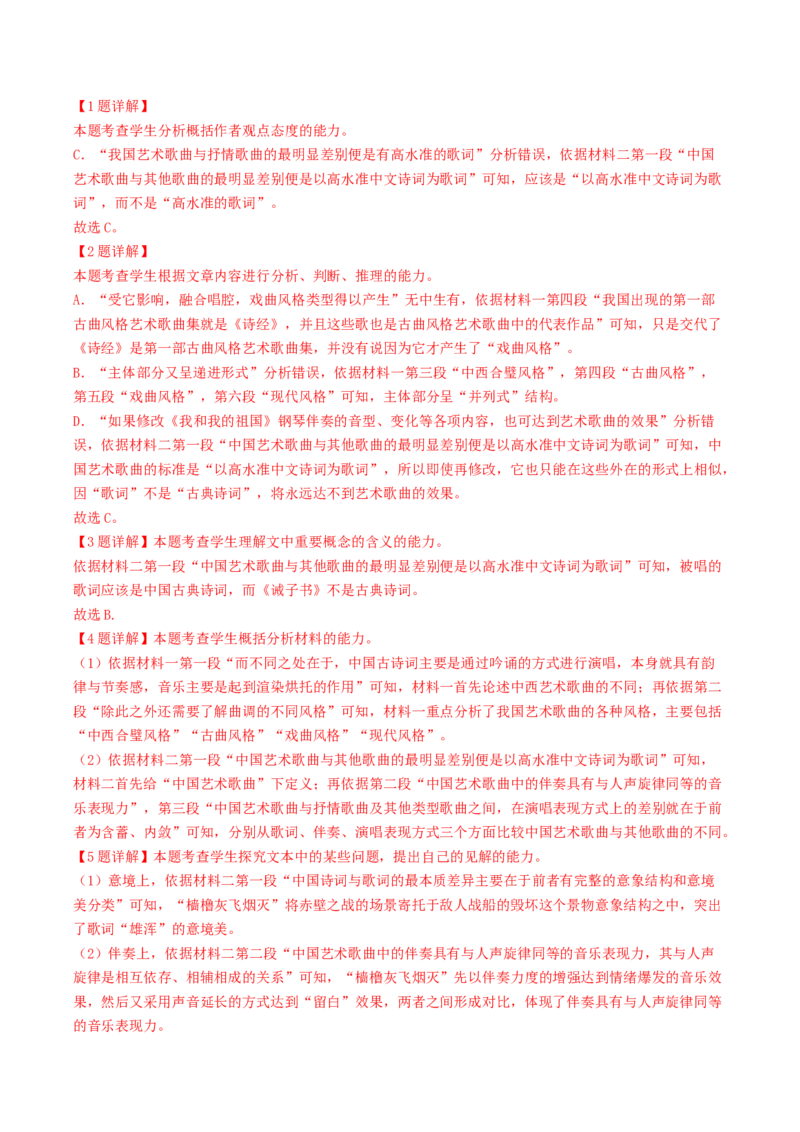 第05讲　文本观点的评价与探析(开放题)（练习）（解析版）_01高考语文_4.22024年新高考资料_1.2024一轮复习_2024年高考语文一轮复习讲练（新教材新高考