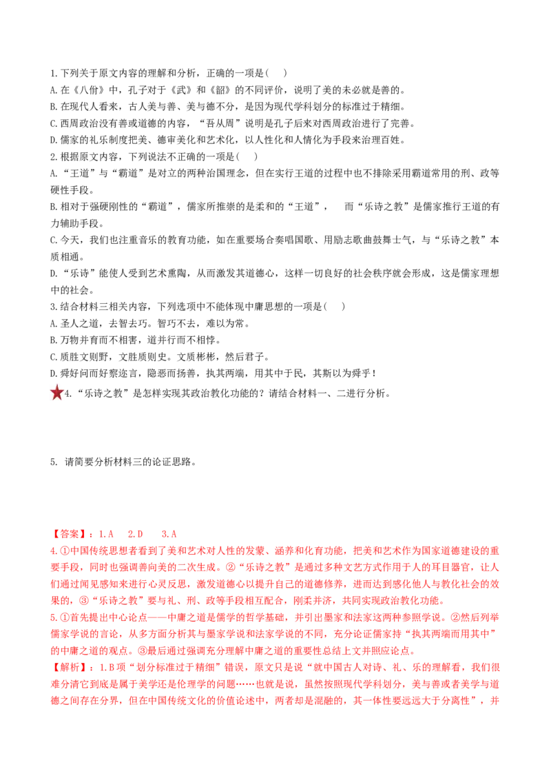 第05讲　文本观点的评价与探析(开放题)（练习）（解析版）_01高考语文_4.22024年新高考资料_1.2024一轮复习_2024年高考语文一轮复习讲练（新教材新高考