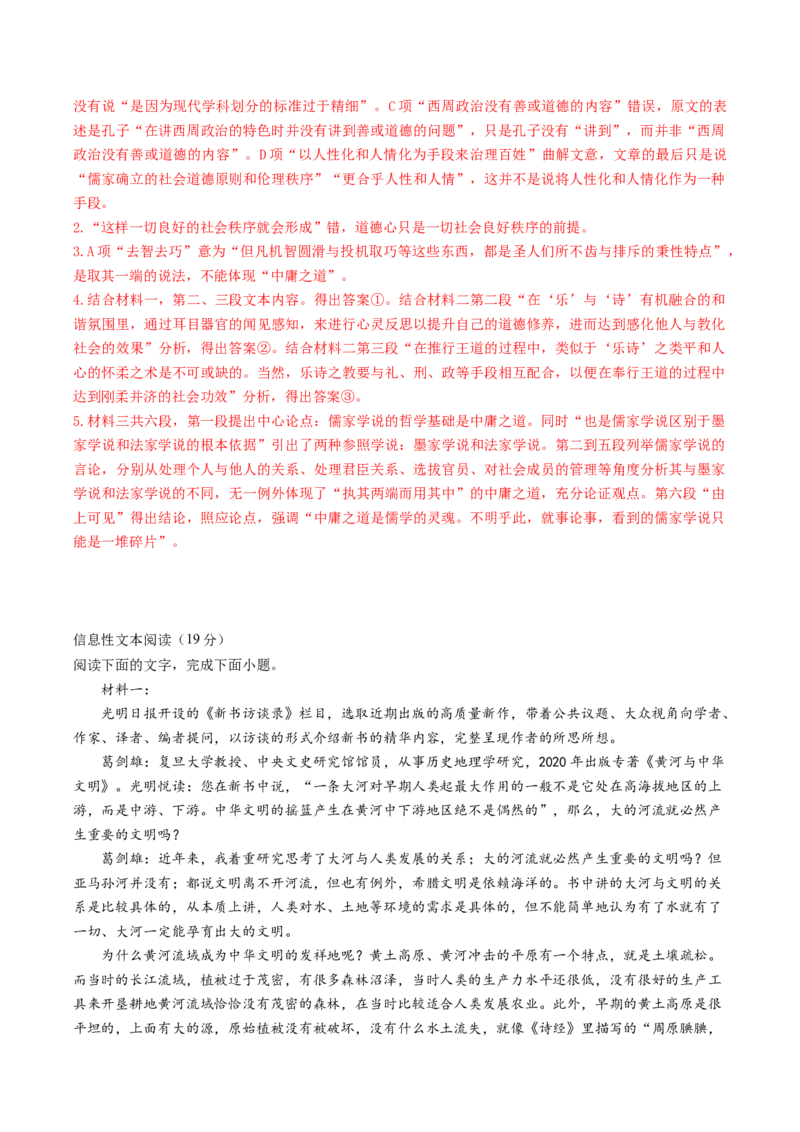 第05讲　文本观点的评价与探析(开放题)（练习）（解析版）_01高考语文_4.22024年新高考资料_1.2024一轮复习_2024年高考语文一轮复习讲练（新教材新高考