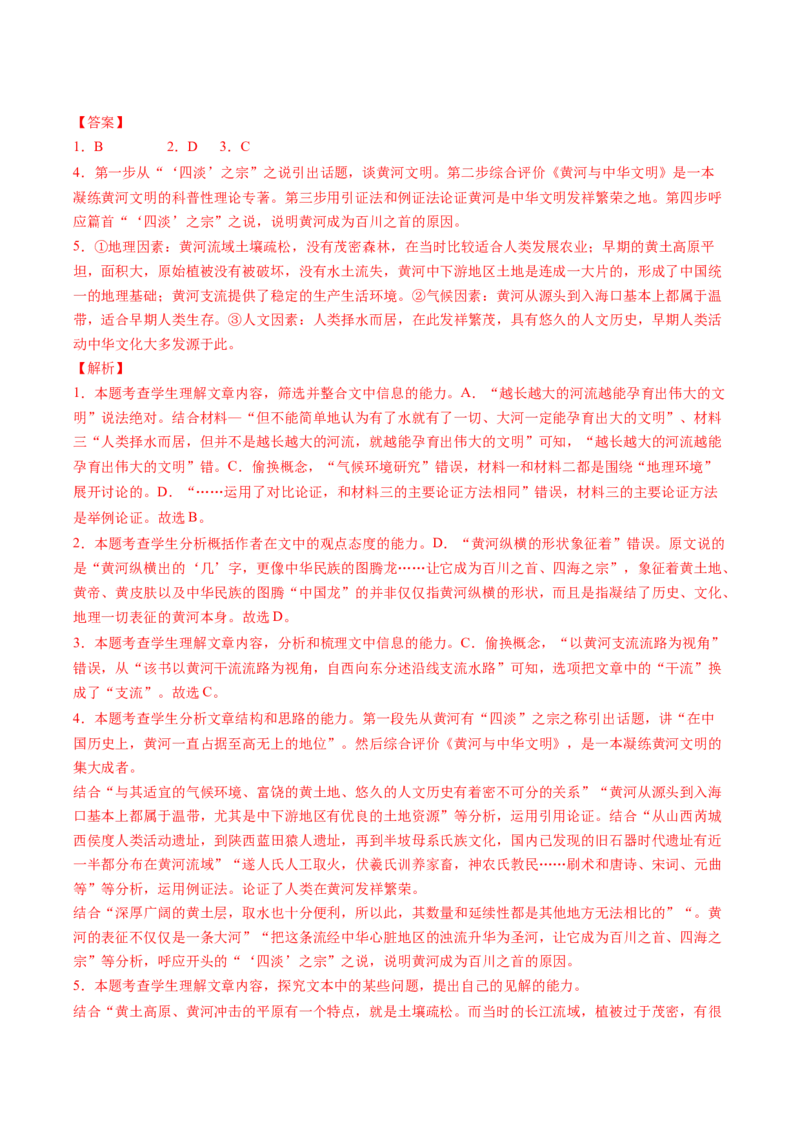 第05讲　文本观点的评价与探析(开放题)（练习）（解析版）_01高考语文_4.22024年新高考资料_1.2024一轮复习_2024年高考语文一轮复习讲练（新教材新高考