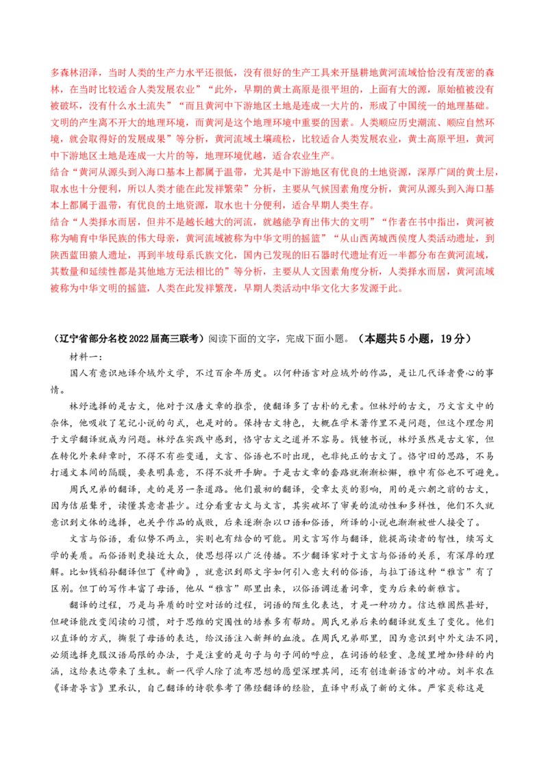 第05讲　文本观点的评价与探析(开放题)（练习）（解析版）_01高考语文_4.22024年新高考资料_1.2024一轮复习_2024年高考语文一轮复习讲练（新教材新高考