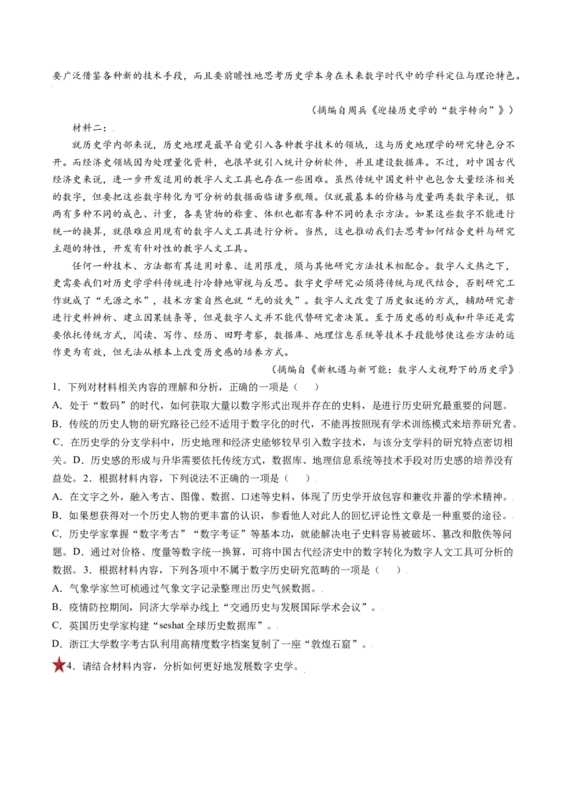 第05讲　文本观点的评价与探析(开放题)（练习）（解析版）_01高考语文_4.22024年新高考资料_1.2024一轮复习_2024年高考语文一轮复习讲练（新教材新高考