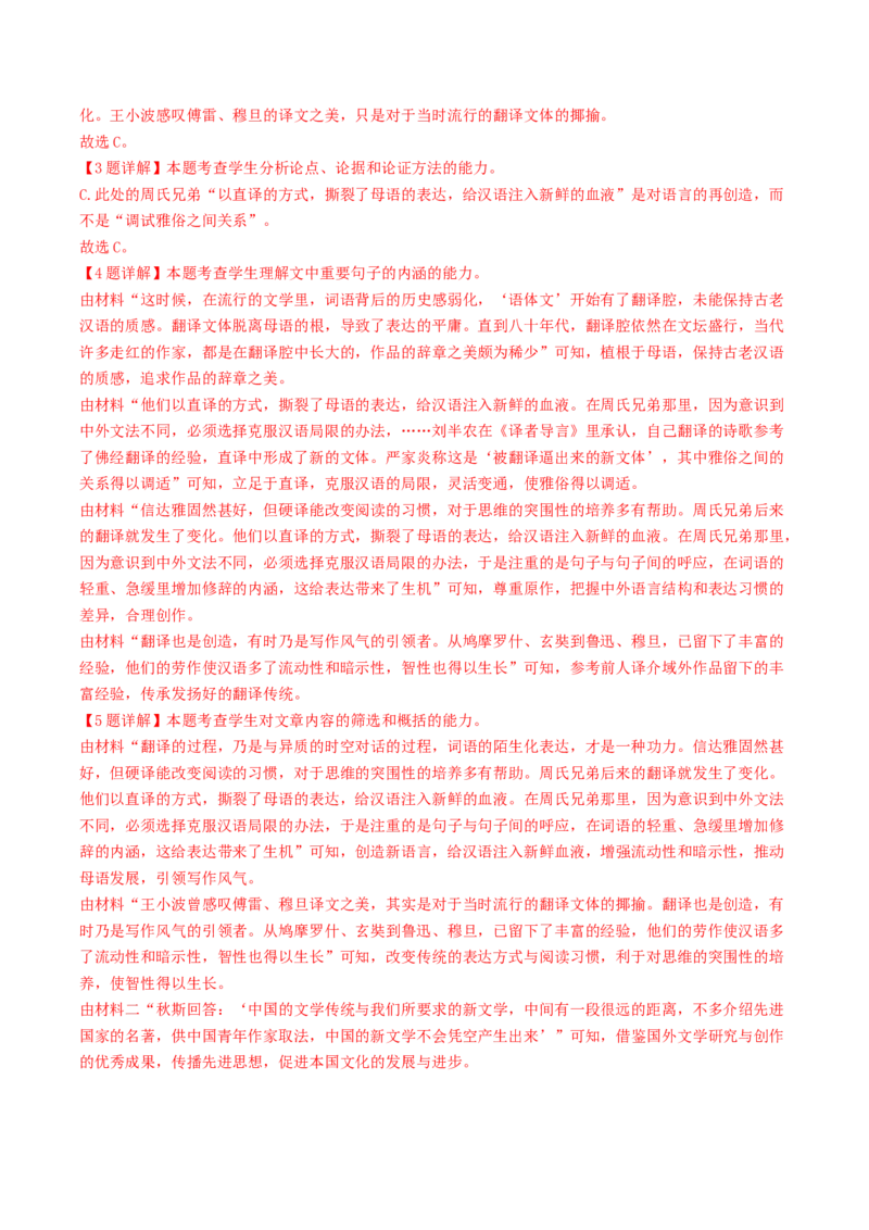 第05讲　文本观点的评价与探析(开放题)（练习）（解析版）_01高考语文_4.22024年新高考资料_1.2024一轮复习_2024年高考语文一轮复习讲练（新教材新高考