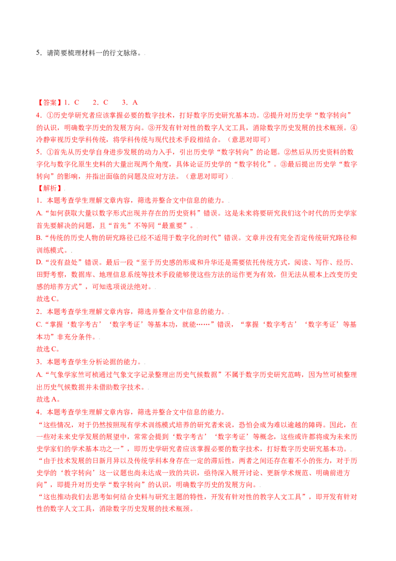 第05讲　文本观点的评价与探析(开放题)（练习）（解析版）_01高考语文_4.22024年新高考资料_1.2024一轮复习_2024年高考语文一轮复习讲练（新教材新高考