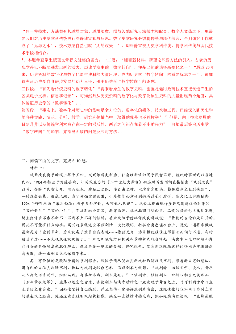 第05讲　文本观点的评价与探析(开放题)（练习）（解析版）_01高考语文_4.22024年新高考资料_1.2024一轮复习_2024年高考语文一轮复习讲练（新教材新高考
