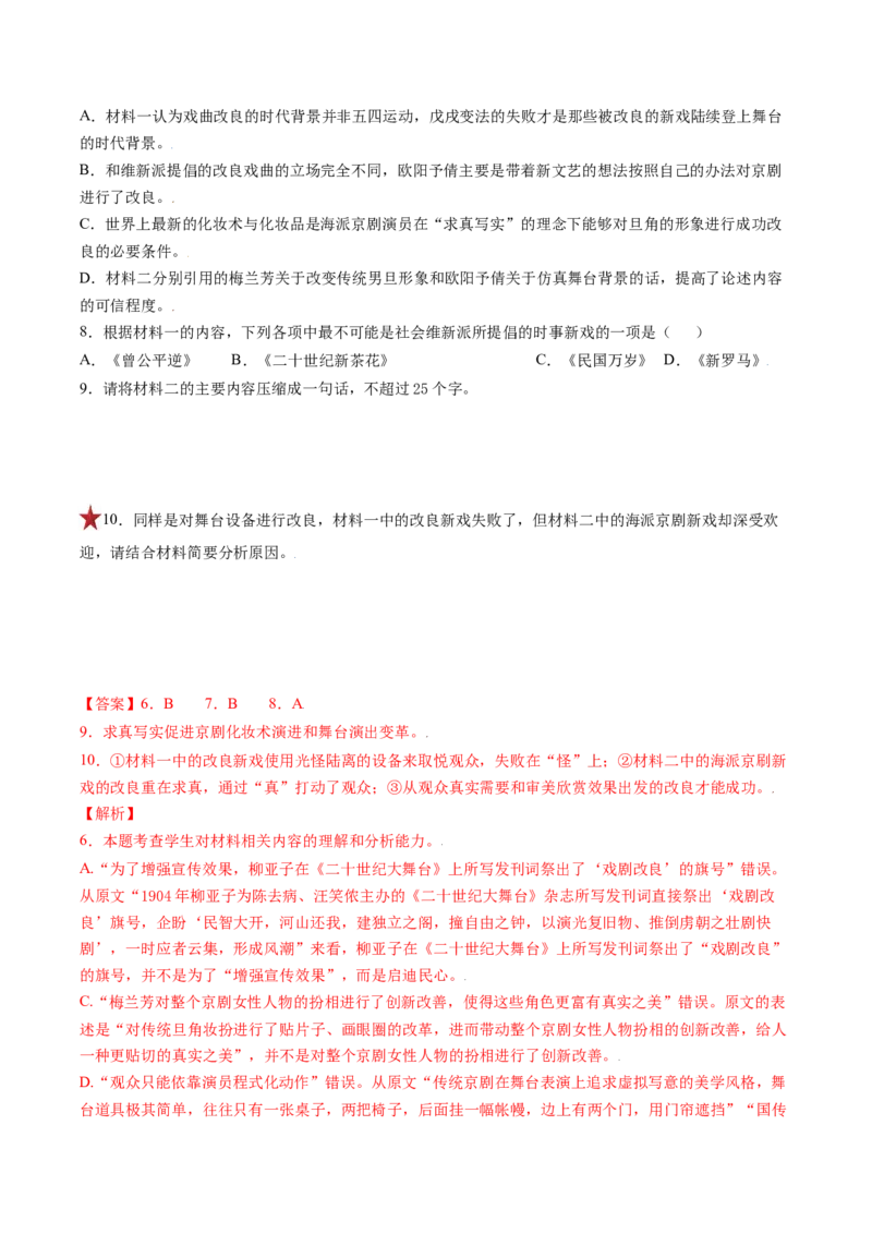 第05讲　文本观点的评价与探析(开放题)（练习）（解析版）_01高考语文_4.22024年新高考资料_1.2024一轮复习_2024年高考语文一轮复习讲练（新教材新高考