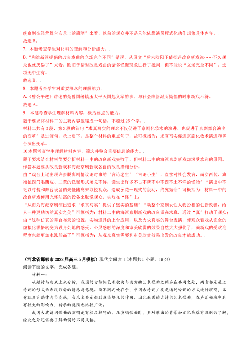 第05讲　文本观点的评价与探析(开放题)（练习）（解析版）_01高考语文_4.22024年新高考资料_1.2024一轮复习_2024年高考语文一轮复习讲练（新教材新高考