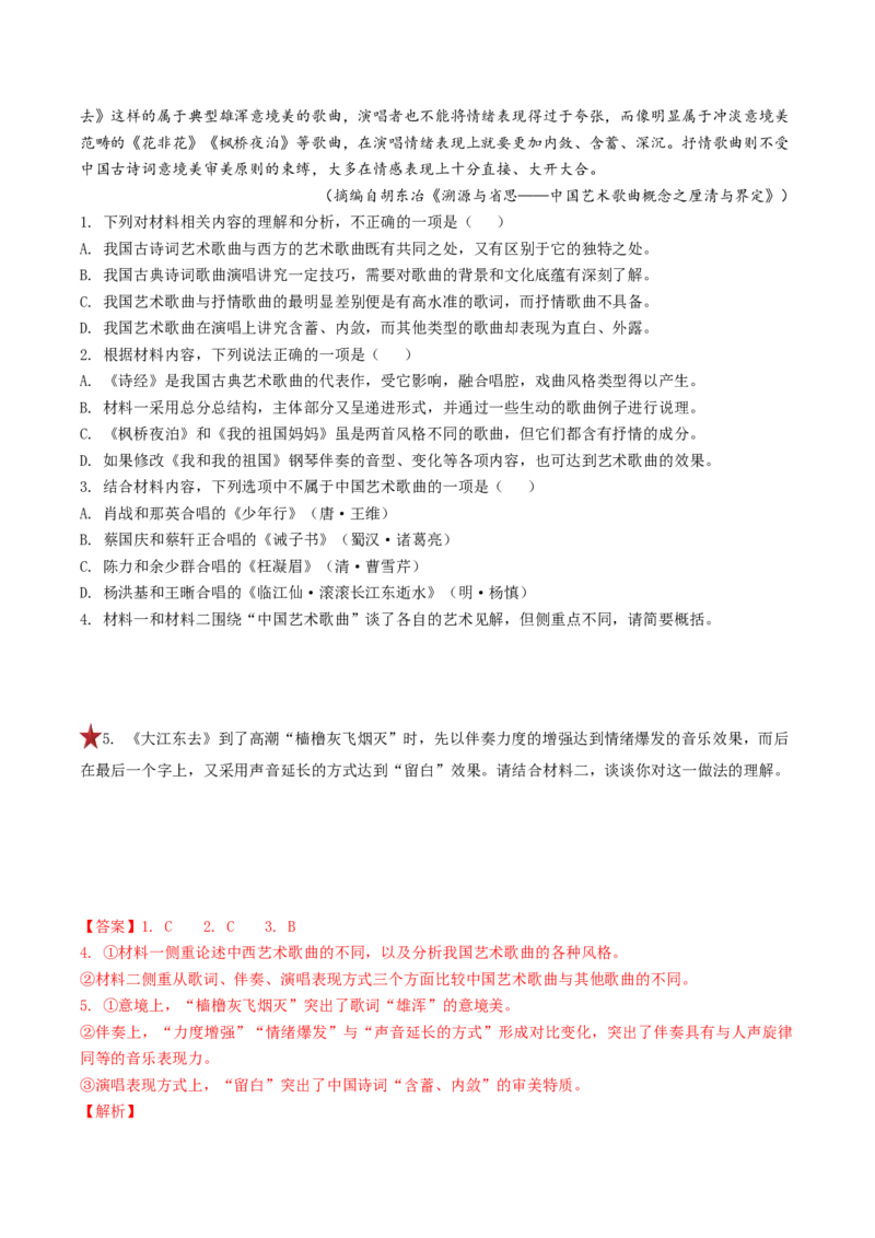第05讲　文本观点的评价与探析(开放题)（练习）（解析版）_01高考语文_4.22024年新高考资料_1.2024一轮复习_2024年高考语文一轮复习讲练（新教材新高考