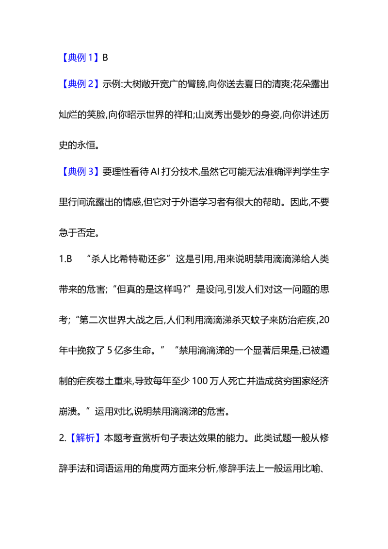 考点4文学短评教案_01高考语文_22022年新高考资料_2022届一轮复习讲练结合_语文系列一_第4板块高考写作_专题2常见的4类特色文体写作_考点4文学短评