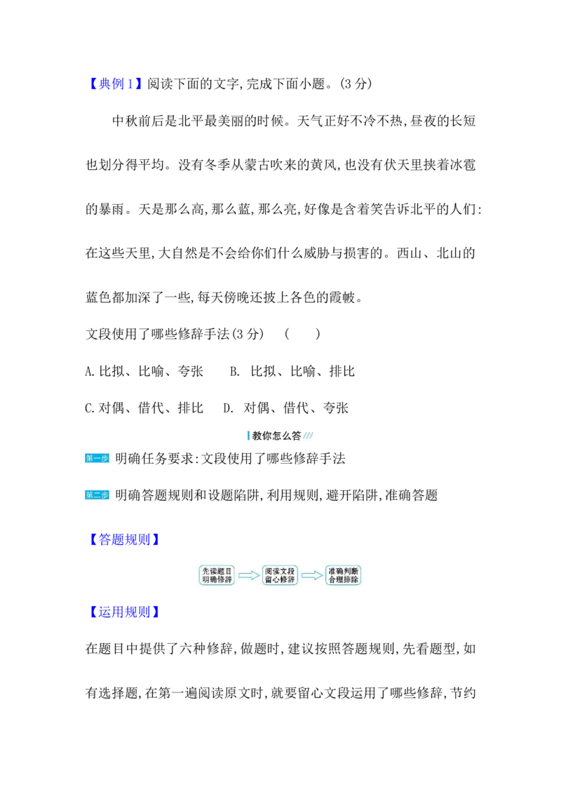 考点4文学短评教案_01高考语文_22022年新高考资料_2022届一轮复习讲练结合_语文系列一_第4板块高考写作_专题2常见的4类特色文体写作_考点4文学短评