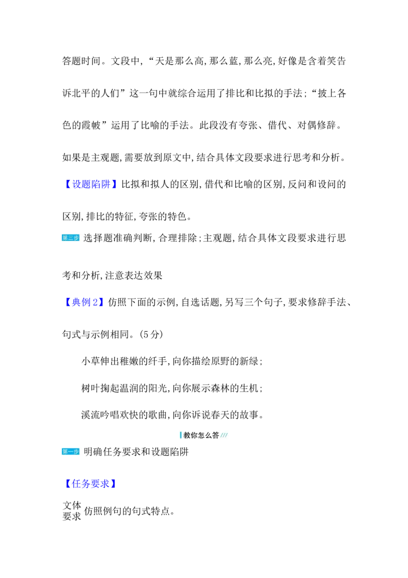 考点4文学短评教案_01高考语文_22022年新高考资料_2022届一轮复习讲练结合_语文系列一_第4板块高考写作_专题2常见的4类特色文体写作_考点4文学短评