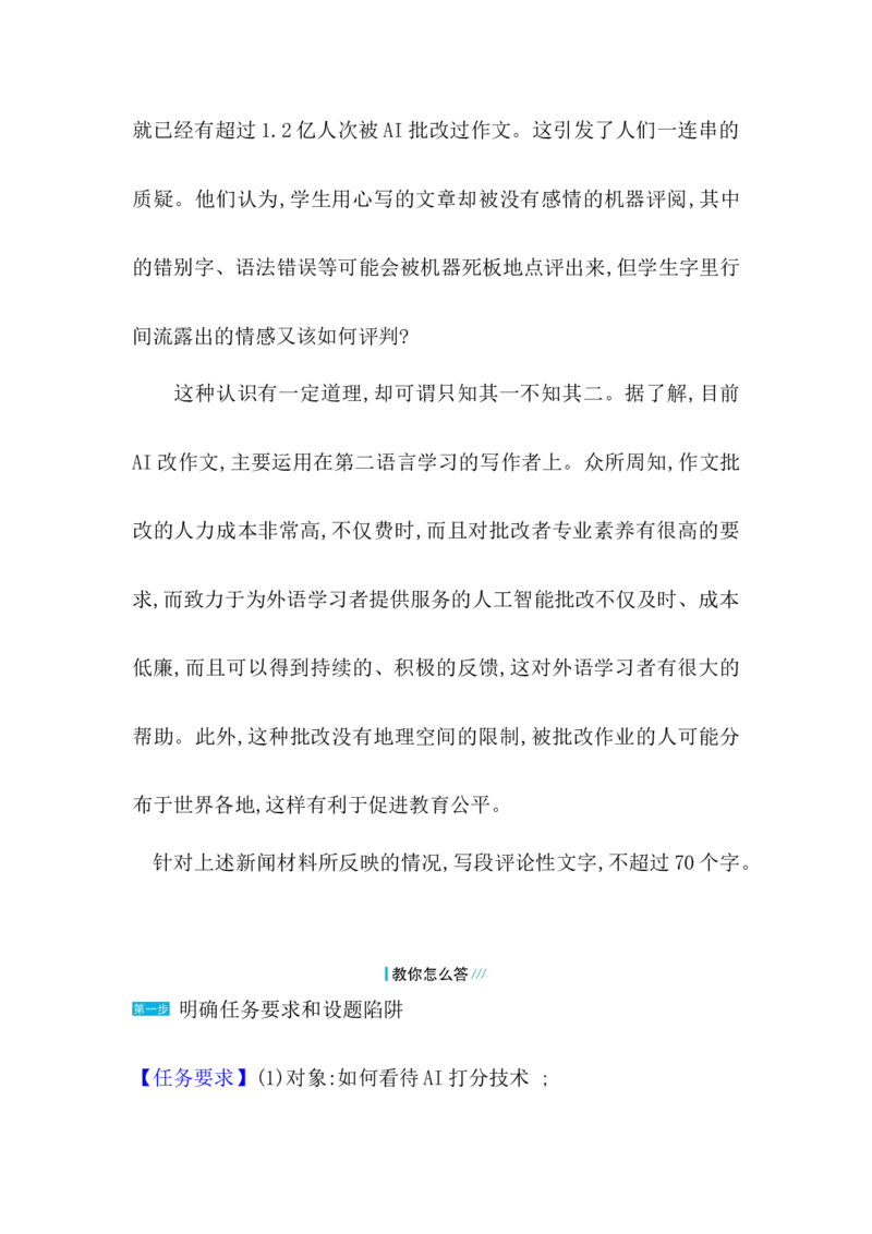 考点4文学短评教案_01高考语文_22022年新高考资料_2022届一轮复习讲练结合_语文系列一_第4板块高考写作_专题2常见的4类特色文体写作_考点4文学短评