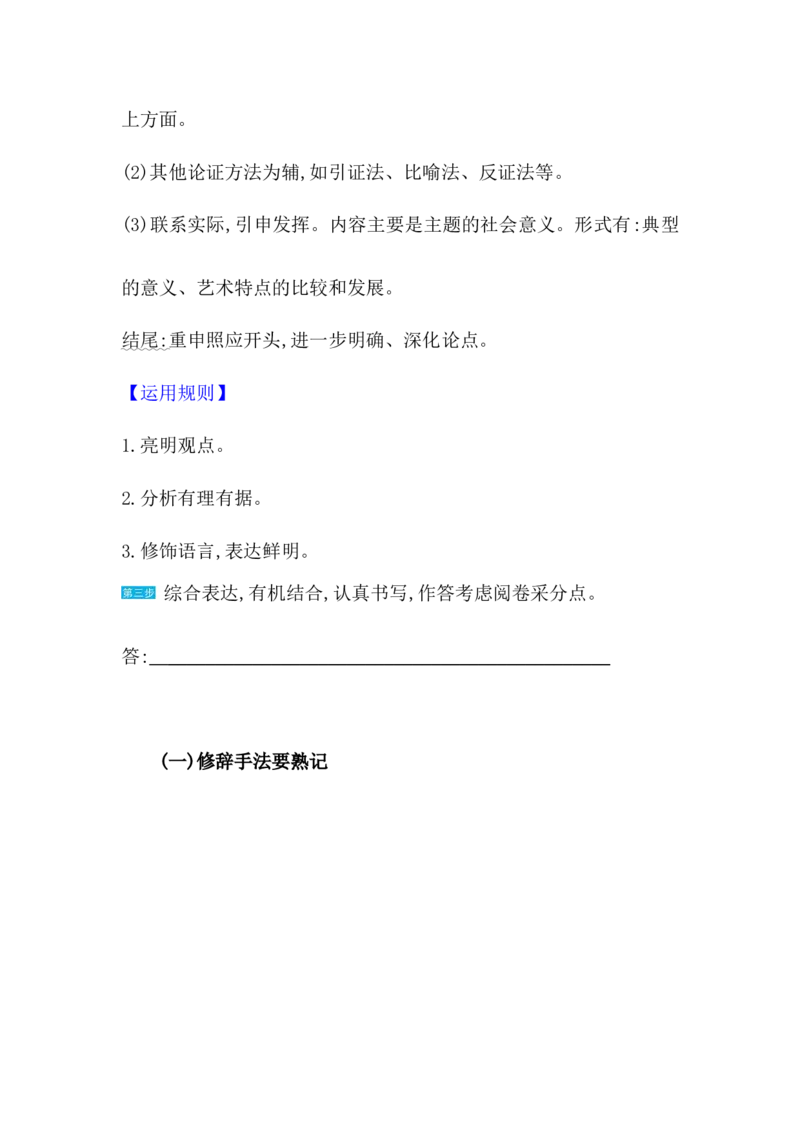 考点4文学短评教案_01高考语文_22022年新高考资料_2022届一轮复习讲练结合_语文系列一_第4板块高考写作_专题2常见的4类特色文体写作_考点4文学短评