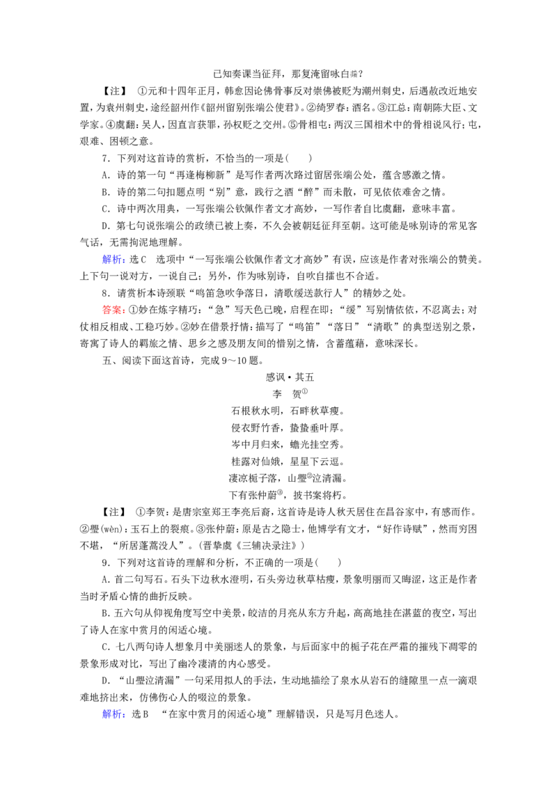 考点2鉴赏古代诗歌的语言作业_01高考语文_22022年新高考资料_2022届一轮复习讲练结合_语文系列一_第2板块古代诗文阅读_专题2古代诗歌鉴赏_考点2鉴赏古代诗歌的语言