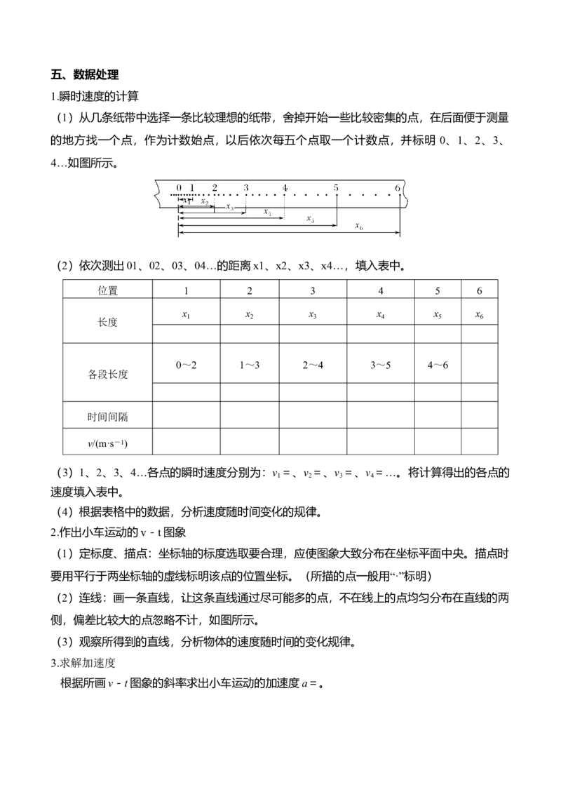第2.1课探究小车速度随时间变化规律（解析版）_高中九科知识点归纳。_人教版高中Word电子版试卷练习试题知识点全科_高中物理试卷习题_物理必修_必修1