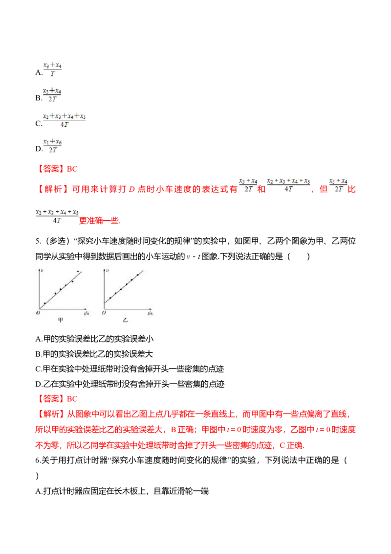 第2.1课探究小车速度随时间变化规律（解析版）_高中九科知识点归纳。_人教版高中Word电子版试卷练习试题知识点全科_高中物理试卷习题_物理必修_必修1