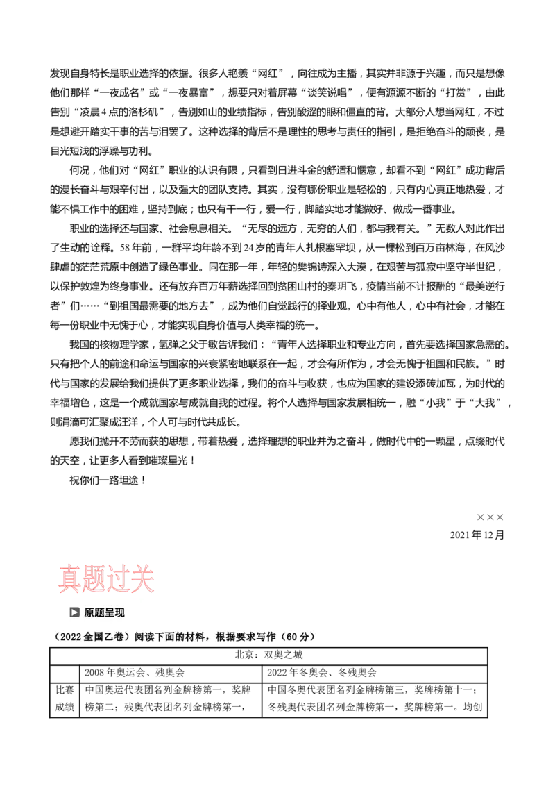 考点45任务驱动型作文-备战2023年高考语文一轮复习考点帮(新高考专用)_01高考语文_32023年新高考资料_一轮复习_备战2023年高考语文一轮复习考点（新高考专用）