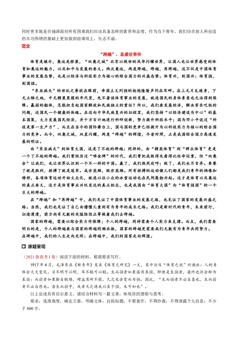 考点45任务驱动型作文-备战2023年高考语文一轮复习考点帮(新高考专用)_01高考语文_32023年新高考资料_一轮复习_备战2023年高考语文一轮复习考点（新高考专用）