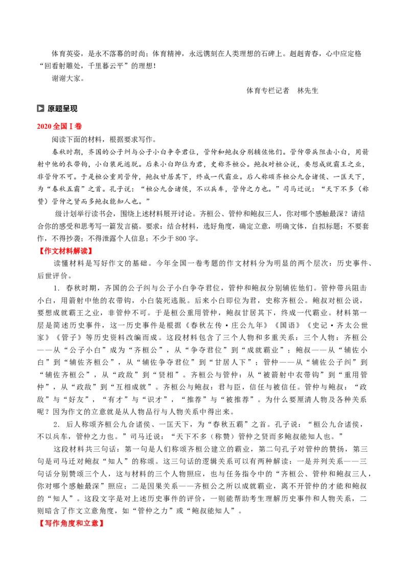 考点45任务驱动型作文-备战2023年高考语文一轮复习考点帮(新高考专用)_01高考语文_32023年新高考资料_一轮复习_备战2023年高考语文一轮复习考点（新高考专用）