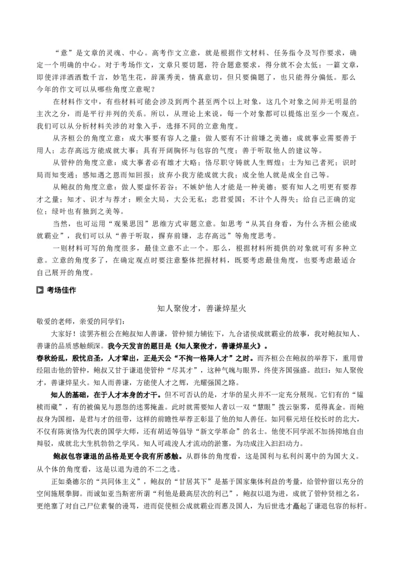 考点45任务驱动型作文-备战2023年高考语文一轮复习考点帮(新高考专用)_01高考语文_32023年新高考资料_一轮复习_备战2023年高考语文一轮复习考点（新高考专用）
