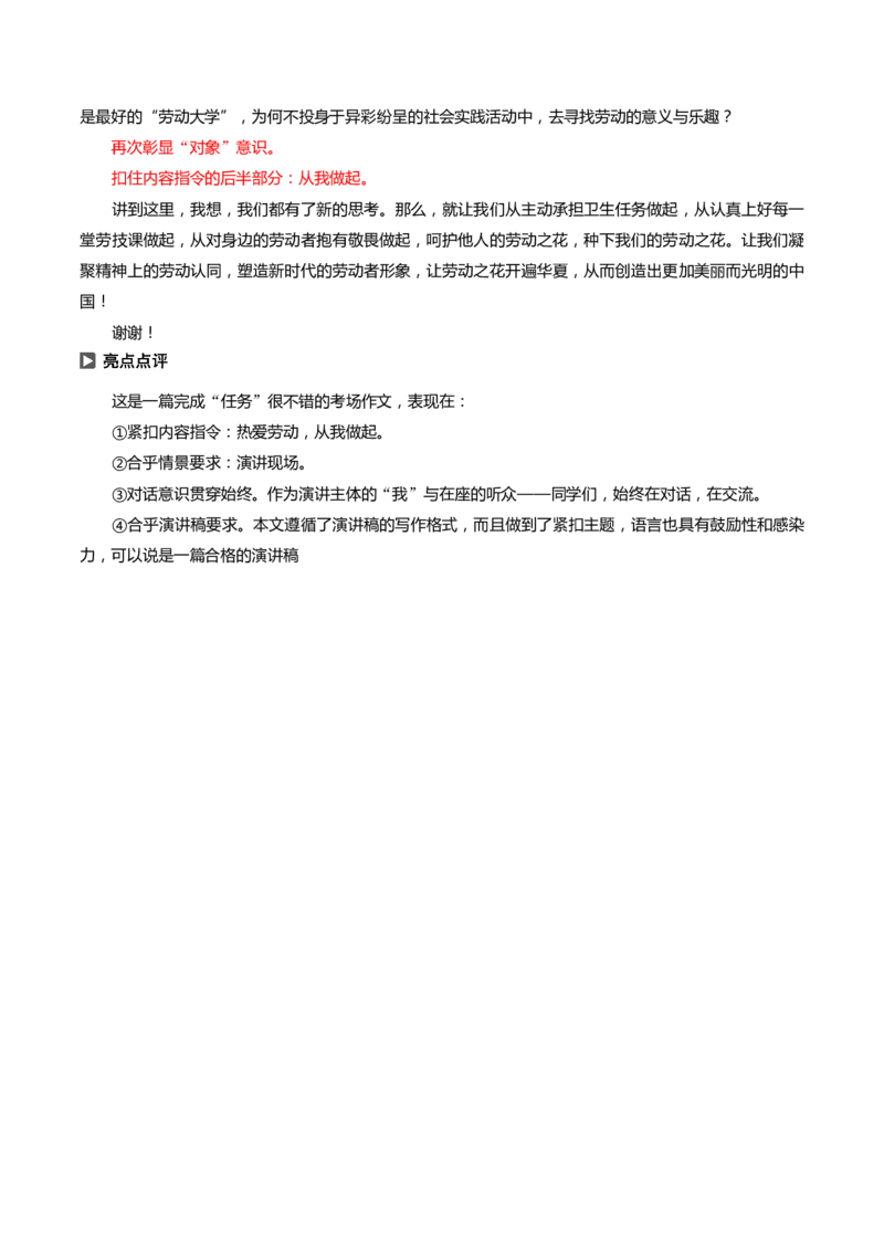考点45任务驱动型作文-备战2023年高考语文一轮复习考点帮(新高考专用)_01高考语文_32023年新高考资料_一轮复习_备战2023年高考语文一轮复习考点（新高考专用）
