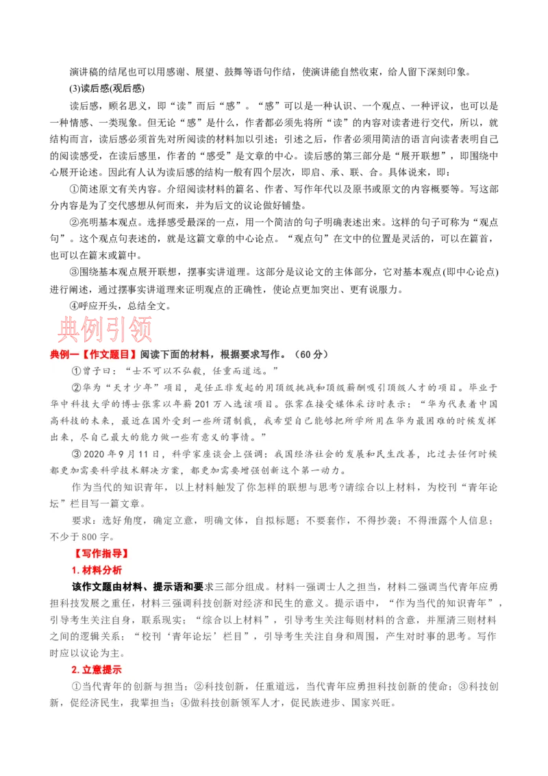考点45任务驱动型作文-备战2023年高考语文一轮复习考点帮(新高考专用)_01高考语文_32023年新高考资料_一轮复习_备战2023年高考语文一轮复习考点（新高考专用）