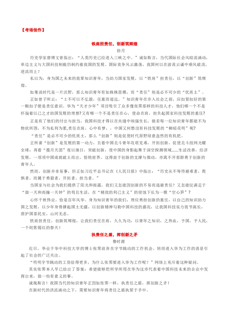 考点45任务驱动型作文-备战2023年高考语文一轮复习考点帮(新高考专用)_01高考语文_32023年新高考资料_一轮复习_备战2023年高考语文一轮复习考点（新高考专用）