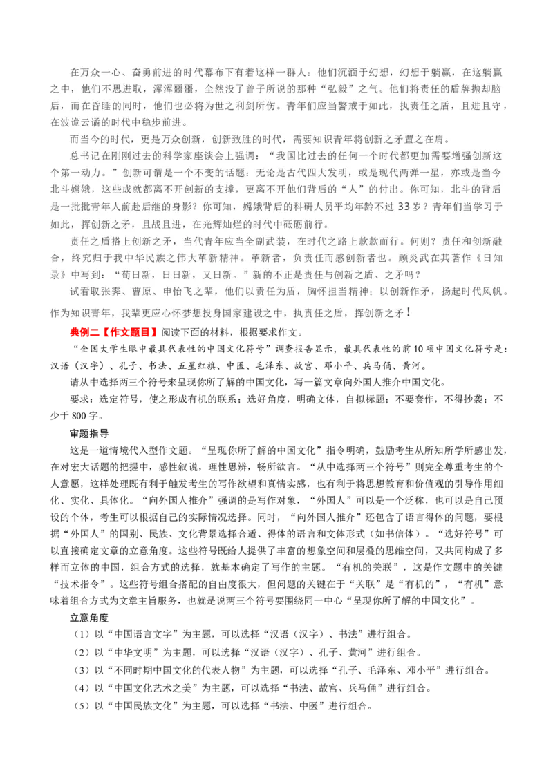 考点45任务驱动型作文-备战2023年高考语文一轮复习考点帮(新高考专用)_01高考语文_32023年新高考资料_一轮复习_备战2023年高考语文一轮复习考点（新高考专用）