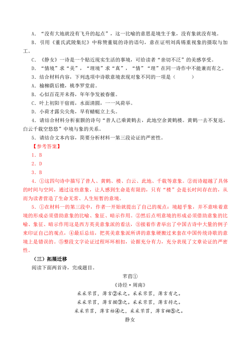 第21篇《静女》（解析版）_01高考语文_5.22025年新高考资料_2025年新高考语文60篇古诗文必背篇目默写+阅读闯关手册