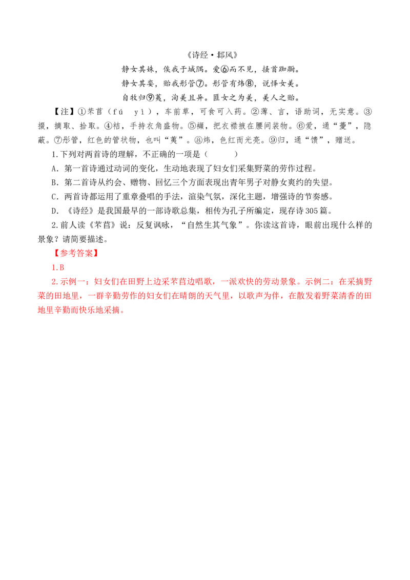 第21篇《静女》（解析版）_01高考语文_5.22025年新高考资料_2025年新高考语文60篇古诗文必背篇目默写+阅读闯关手册