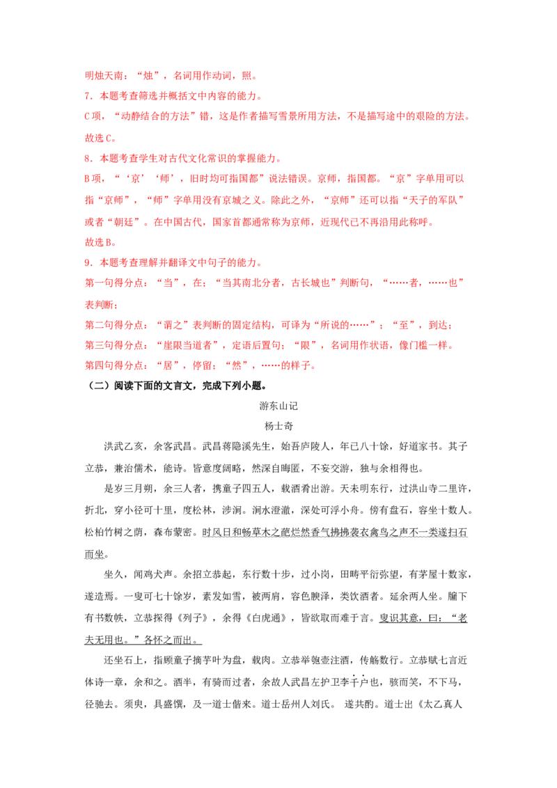 16.2《登泰山记》（同步习题）（解析版）_高语_人教版高中语文_01部编高中语文必修上册_05课件+教案+学案+习题配套版（7.26更新）_习题