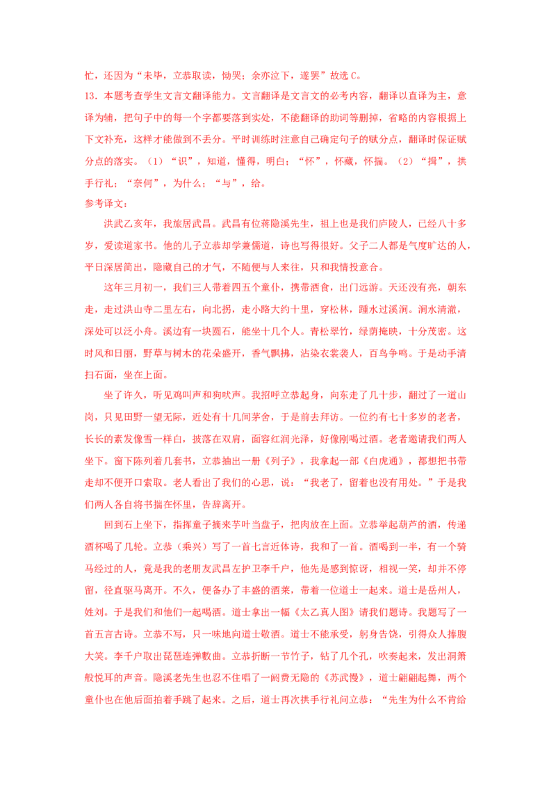 16.2《登泰山记》（同步习题）（解析版）_高语_人教版高中语文_01部编高中语文必修上册_05课件+教案+学案+习题配套版（7.26更新）_习题