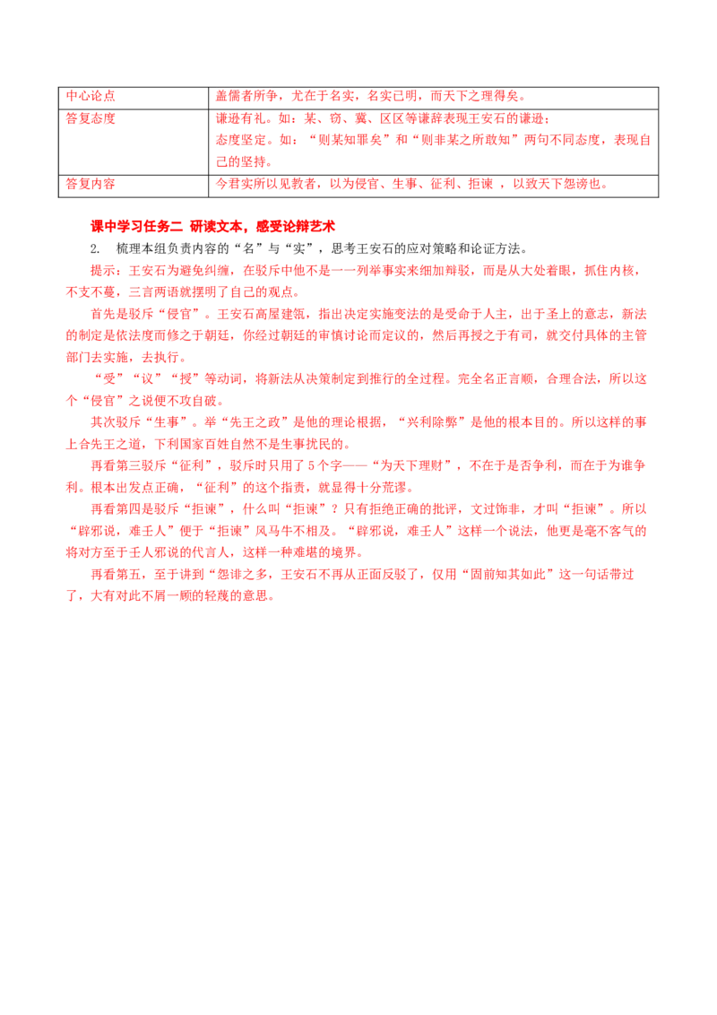 15-2《答司马谏议书》（导学案）-（统编版必修下册）_高语_高中语文_必修下册_导学案