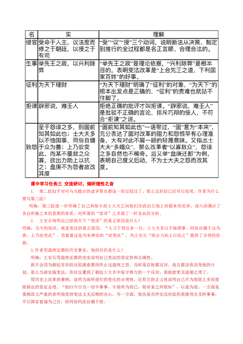 15-2《答司马谏议书》（导学案）-（统编版必修下册）_高语_高中语文_必修下册_导学案