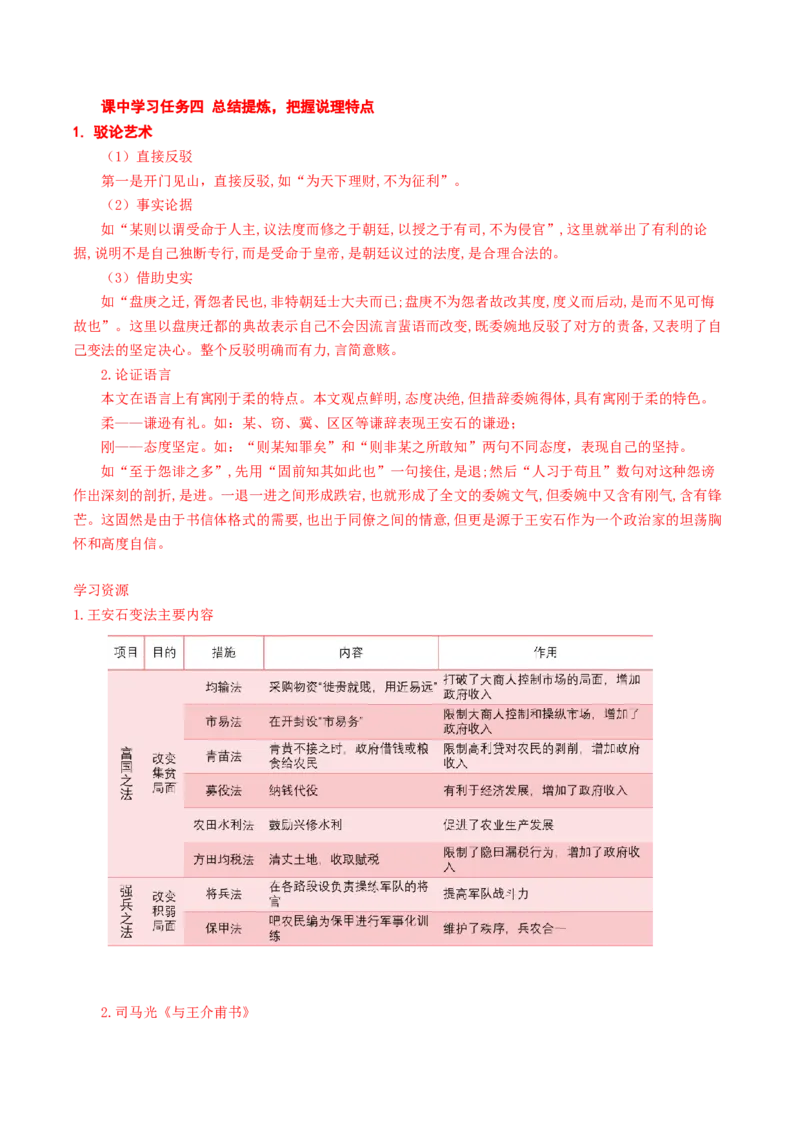 15-2《答司马谏议书》（导学案）-（统编版必修下册）_高语_高中语文_必修下册_导学案