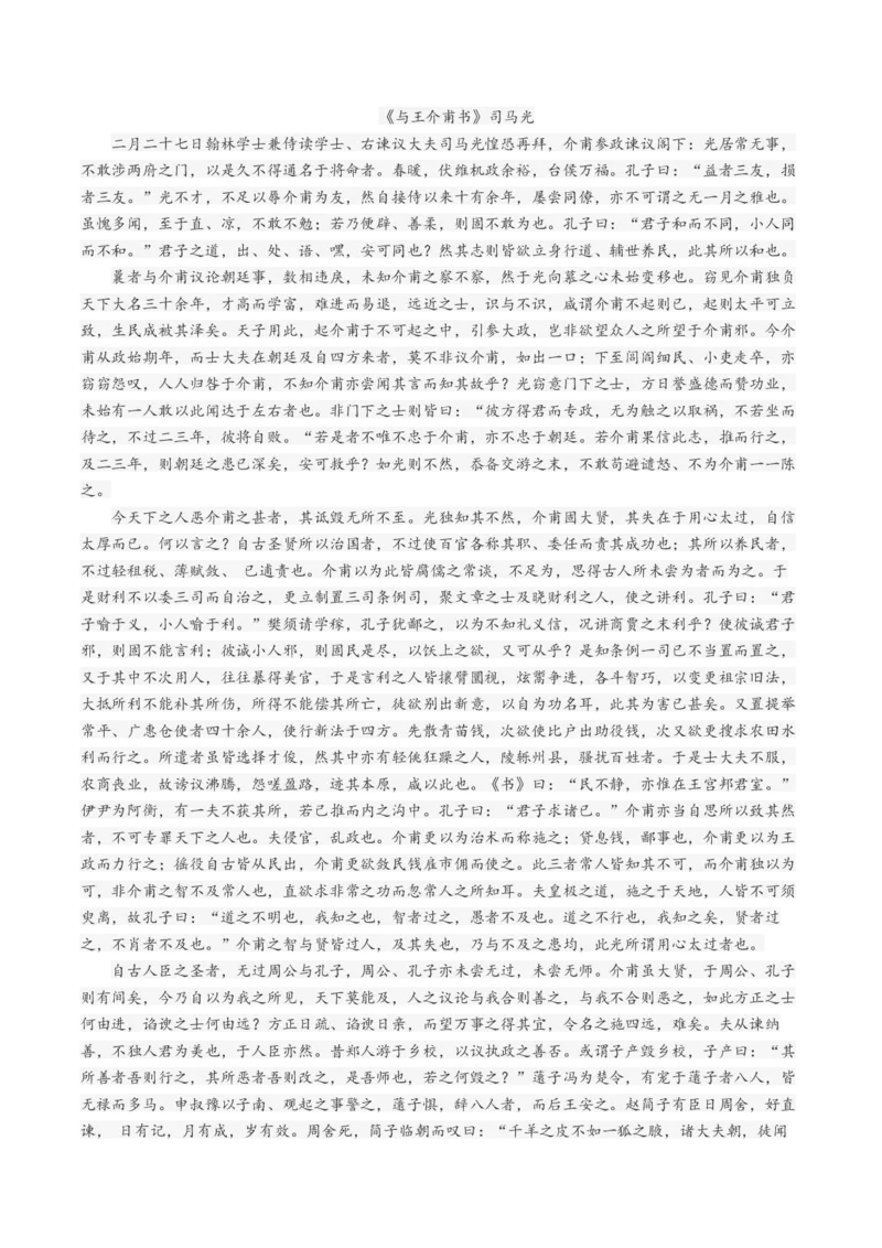 15-2《答司马谏议书》（导学案）-（统编版必修下册）_高语_高中语文_必修下册_导学案