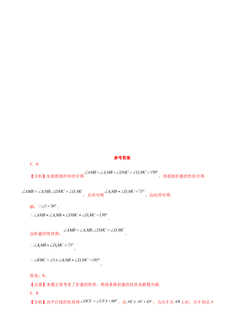 专题13.26轴对称中的折叠问题（分层练习）（培优练）-（人教版）_初中数学_八年级数学上册（人教版）_专题突破练习-V4_2024版