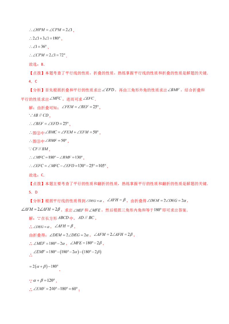 专题13.26轴对称中的折叠问题（分层练习）（培优练）-（人教版）_初中数学_八年级数学上册（人教版）_专题突破练习-V4_2024版