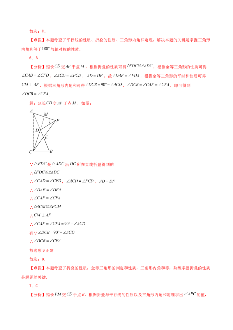 专题13.26轴对称中的折叠问题（分层练习）（培优练）-（人教版）_初中数学_八年级数学上册（人教版）_专题突破练习-V4_2024版