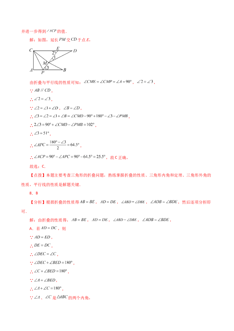 专题13.26轴对称中的折叠问题（分层练习）（培优练）-（人教版）_初中数学_八年级数学上册（人教版）_专题突破练习-V4_2024版