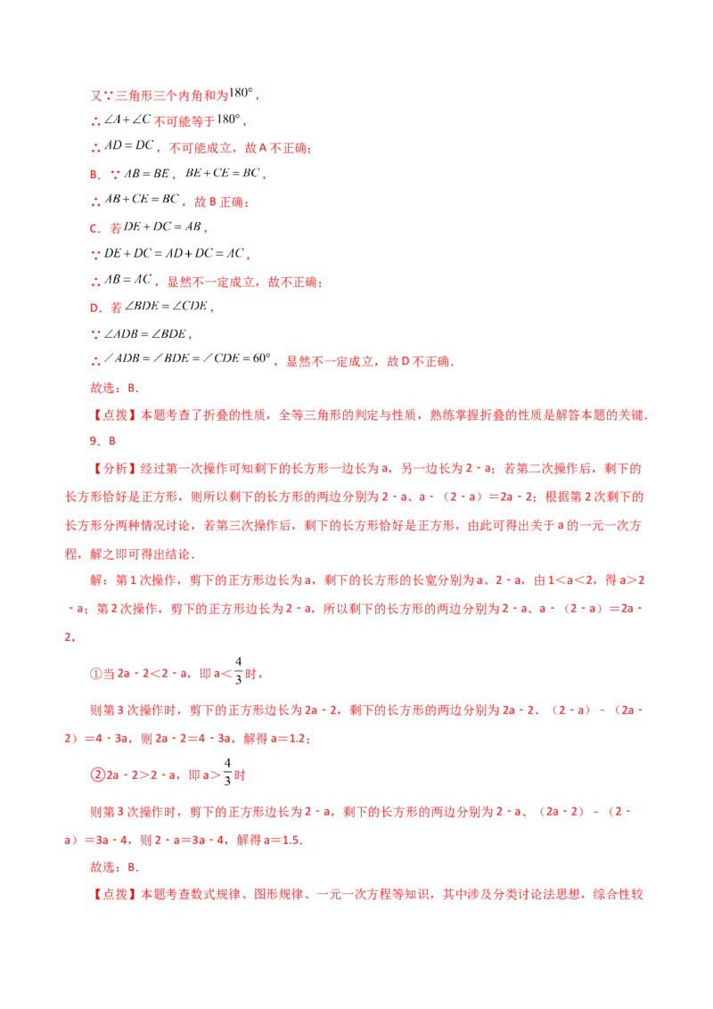 专题13.26轴对称中的折叠问题（分层练习）（培优练）-（人教版）_初中数学_八年级数学上册（人教版）_专题突破练习-V4_2024版
